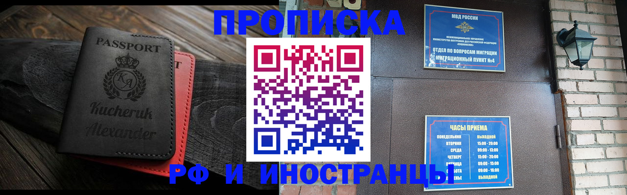 прописка паспорт в Донском