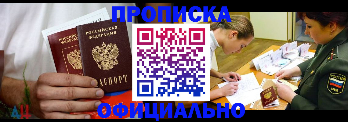 временная прописка в Донском
